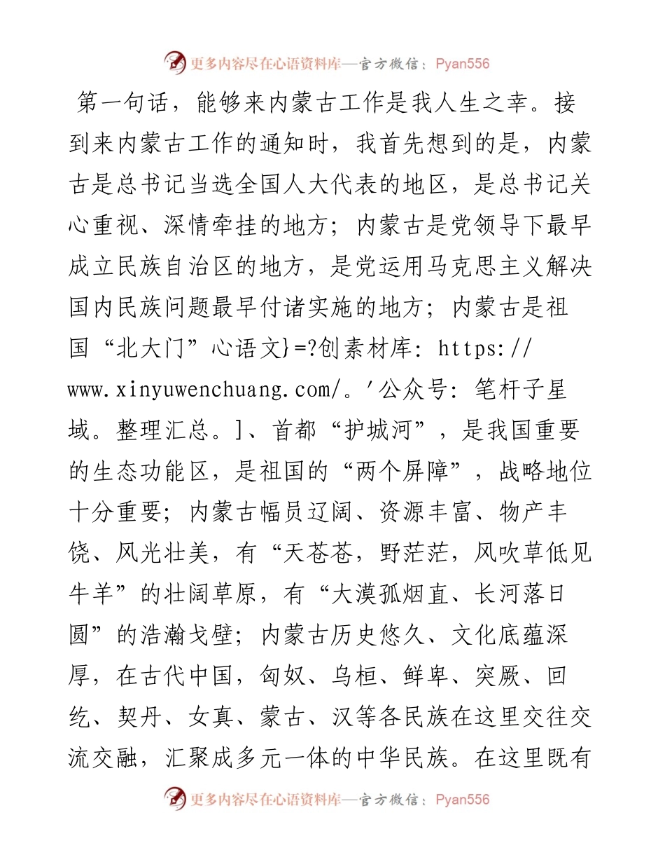 范文系列2755林少春：在离任内蒙古自治区政法委书记时的发言.docx_第2页