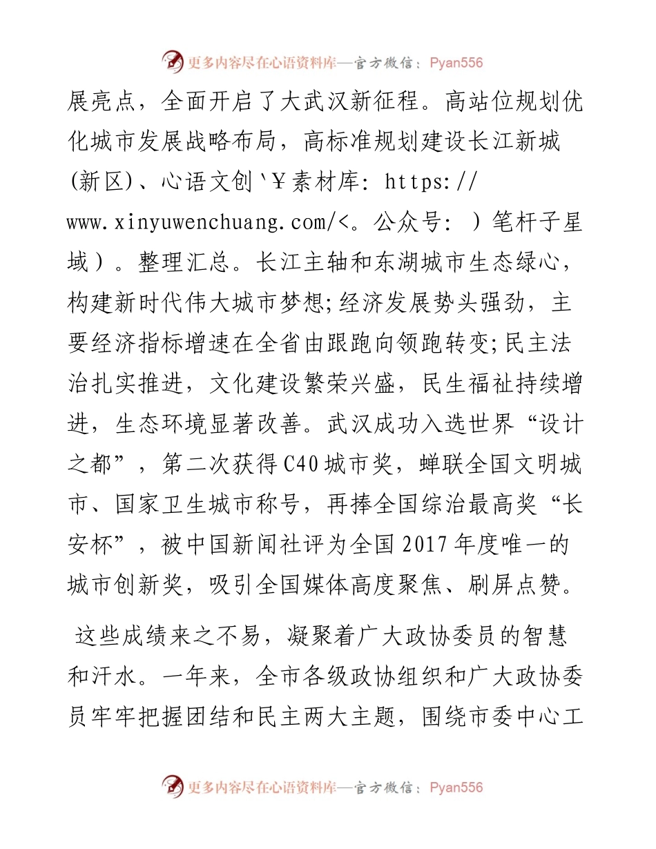 陈一新：在武汉市政协十三届二次会议开幕式上的讲话(1).docx_第2页