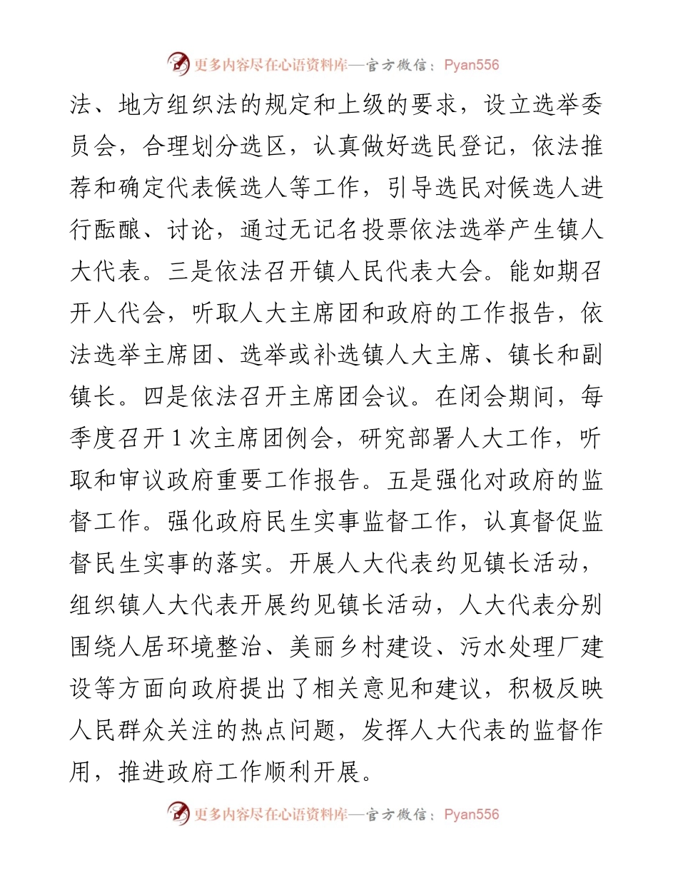 镇人大主席团上半年履行全面从严治党主体责任情况汇报.docx_第2页