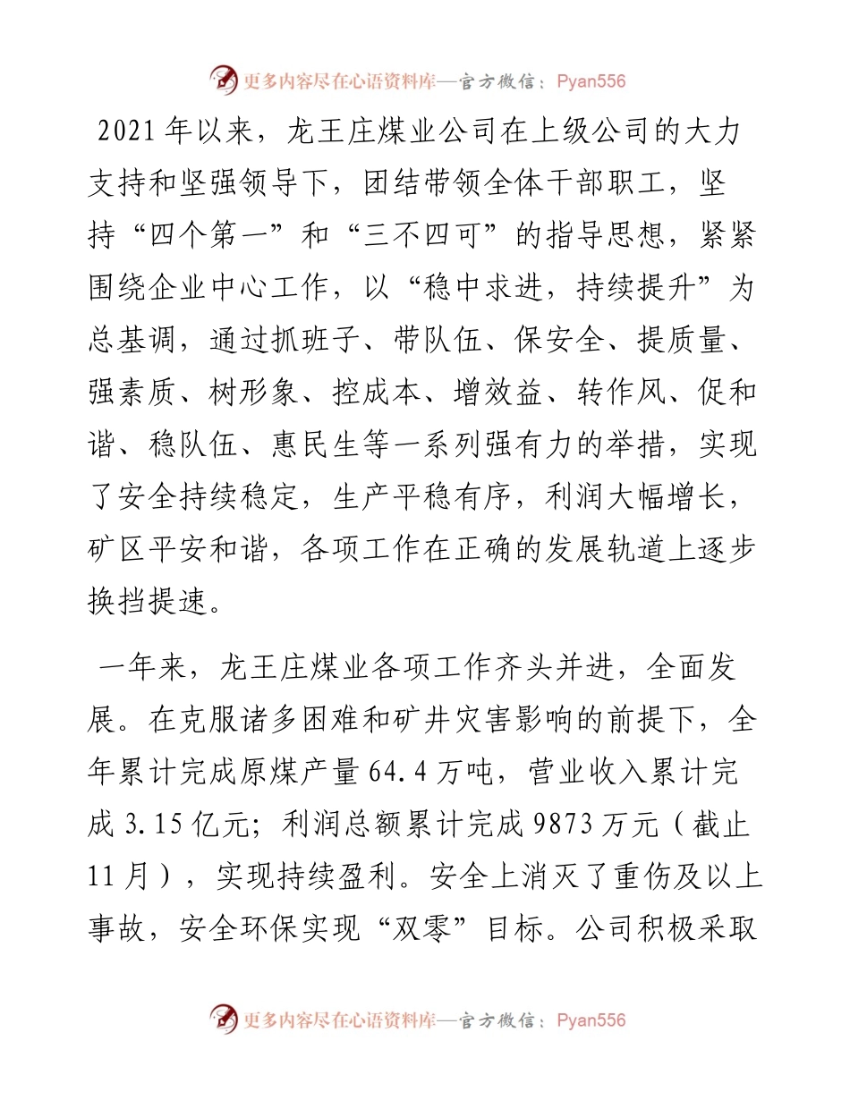 范文系列2938龙王庄煤业公司董事长晋康华：在元旦升旗仪式上的讲话.docx_第2页
