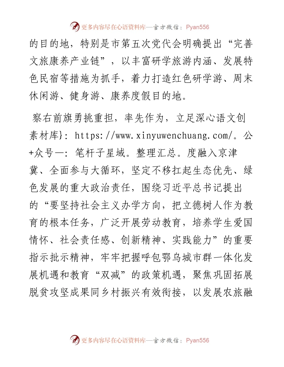 范文系列3163察右前旗党委书记冀宏：在劳动教育数智基地开园仪式上的致辞.docx_第2页