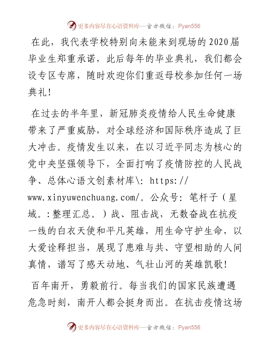 范文系列412南开大学校长曹雪涛在南开大学毕业典礼上的讲话.docx_第2页