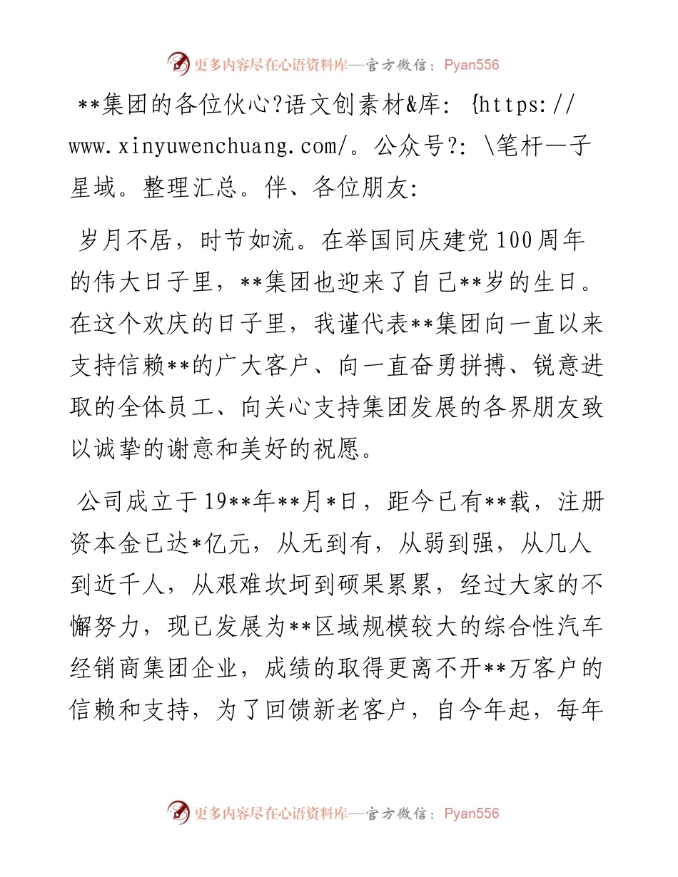 董事长在“集团年庆暨客户服务节”上的致辞.docx_第1页