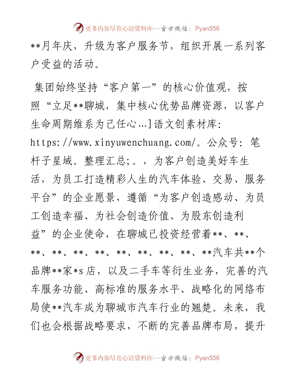 董事长在“集团年庆暨客户服务节”上的致辞.docx_第2页
