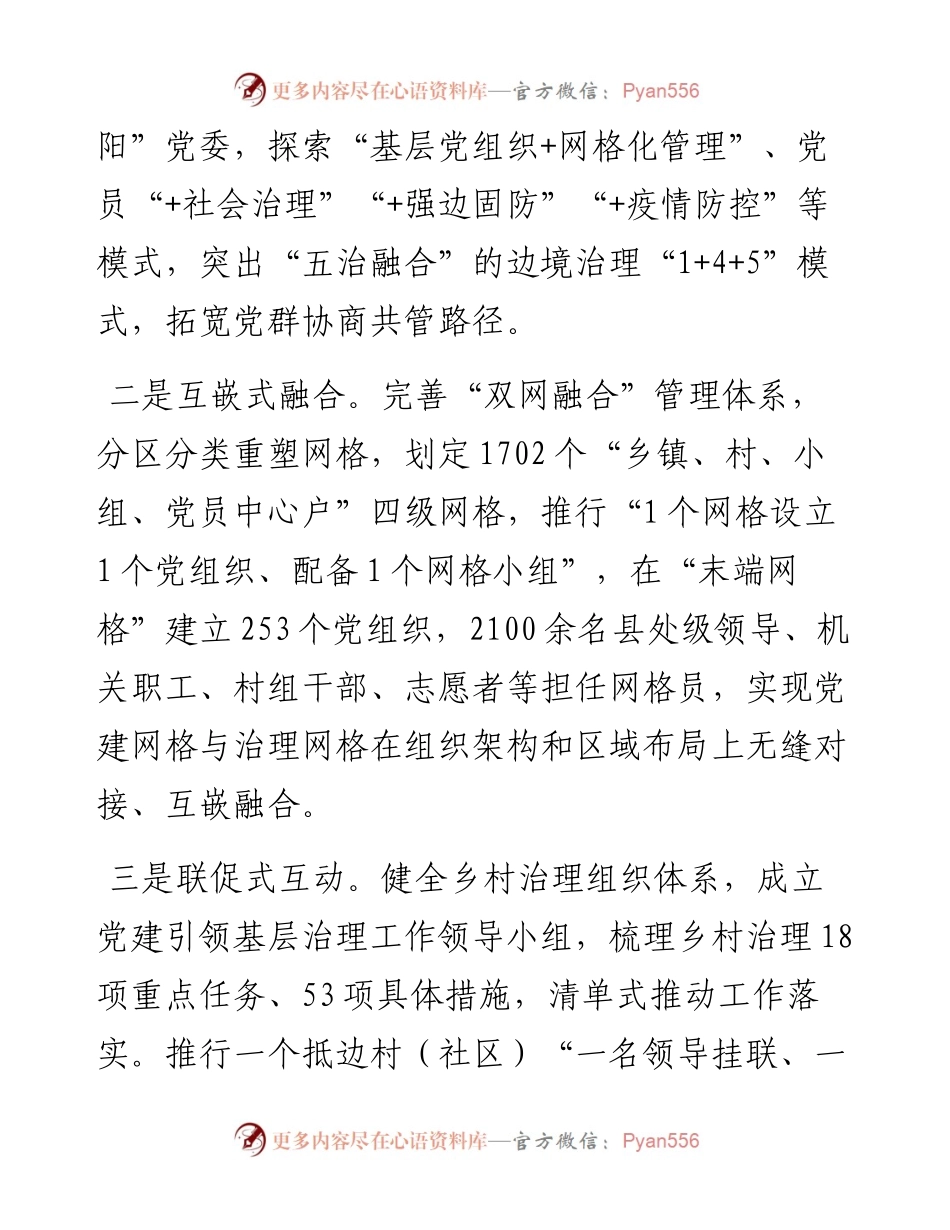边关某县推进“和美乡村”工作情况汇报.docx_第2页