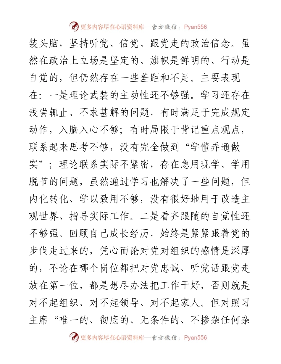 部队党员干部党史学习教育专题组织生活会个人党性分析材料（五个方面）.docx_第2页