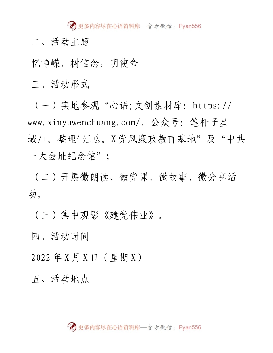 迎国庆“忆峥嵘树信念明使命”主题党日活动方案.docx_第2页