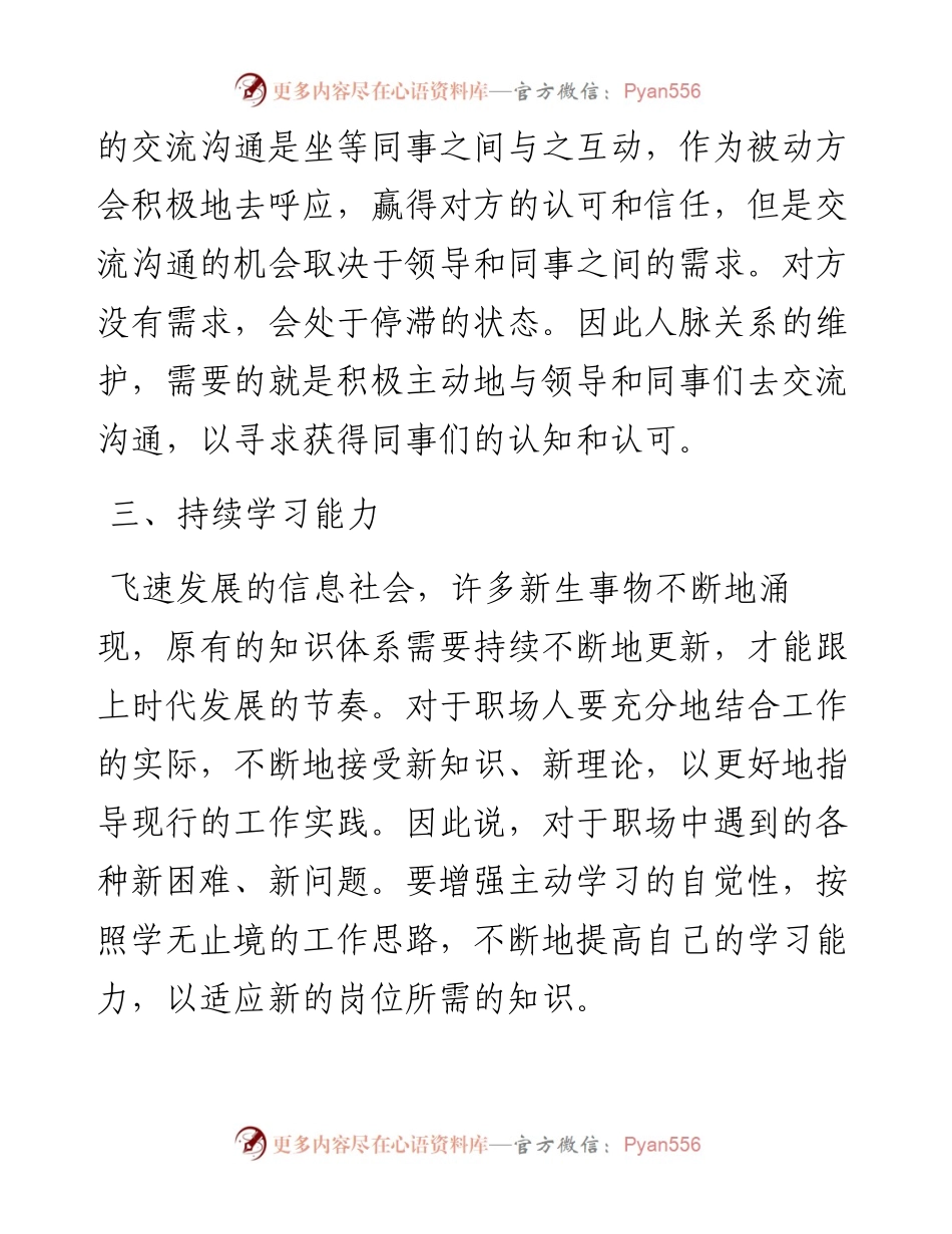 职场晋升需要那些工作能力？.docx_第2页