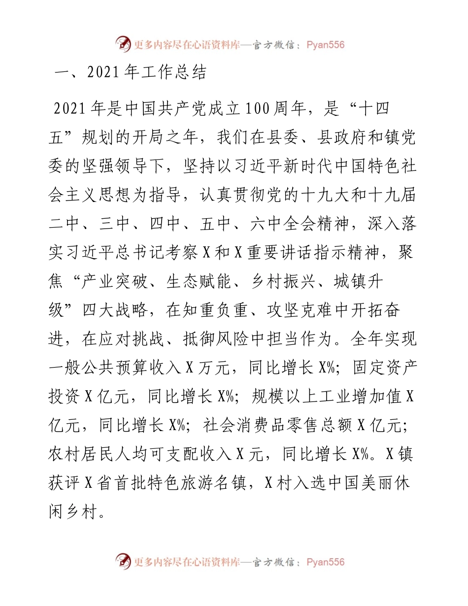 镇工作总结及工作安排.docx_第1页