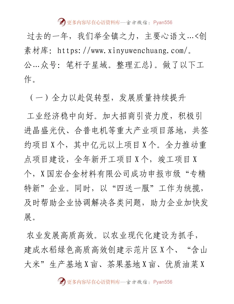 镇工作总结及工作安排.docx_第2页