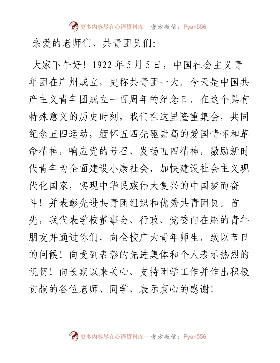董事长在学生表彰大会上的讲话（集团公司）.docx_第1页