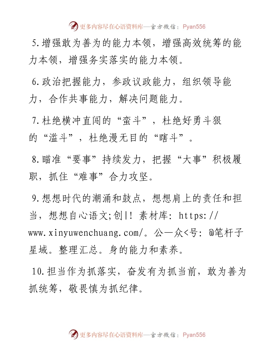 能力素质类排比句40例.docx_第2页
