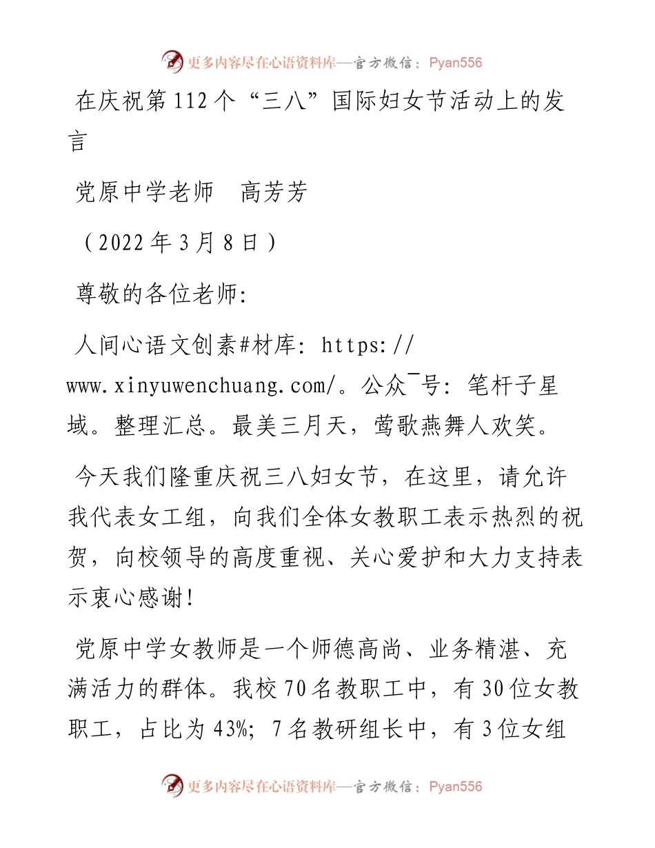 范文系列3356党原中学老师高芳芳：在庆祝第112个“三八”国际妇女节活动上的发言.docx_第1页