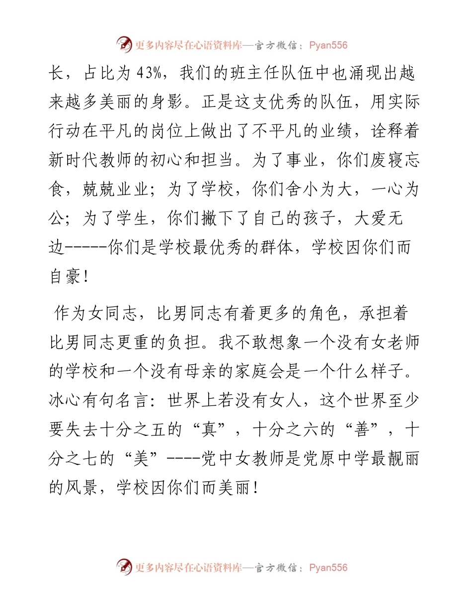 范文系列3356党原中学老师高芳芳：在庆祝第112个“三八”国际妇女节活动上的发言.docx_第2页