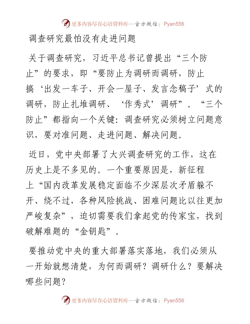 调查研究最怕没有走进问题.docx_第1页