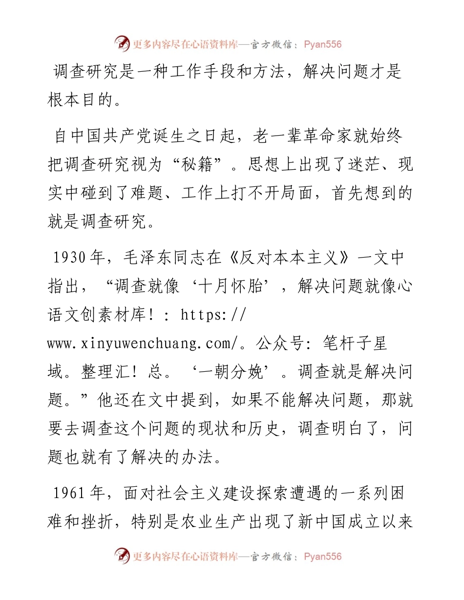 调查研究最怕没有走进问题.docx_第2页