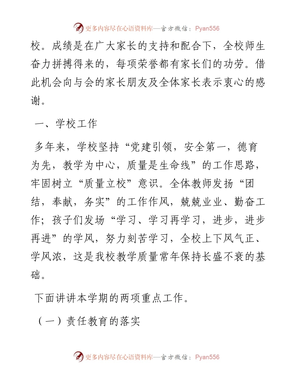 范文系列4975校长刘兴春：在第四届家长委员会成立会议上的讲话.docx_第2页