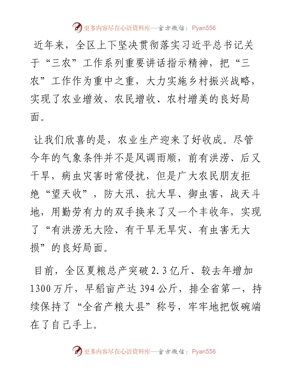 范文系列2192区委书记赵立平：在全区“中国农民丰收节”庆祝大会上的讲话.docx_第2页