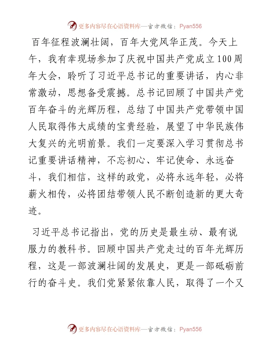 范文系列1814凯盛科技集团董事长彭寿：在凯盛集团庆祝建党100周年暨表彰大会上的讲话.docx_第2页