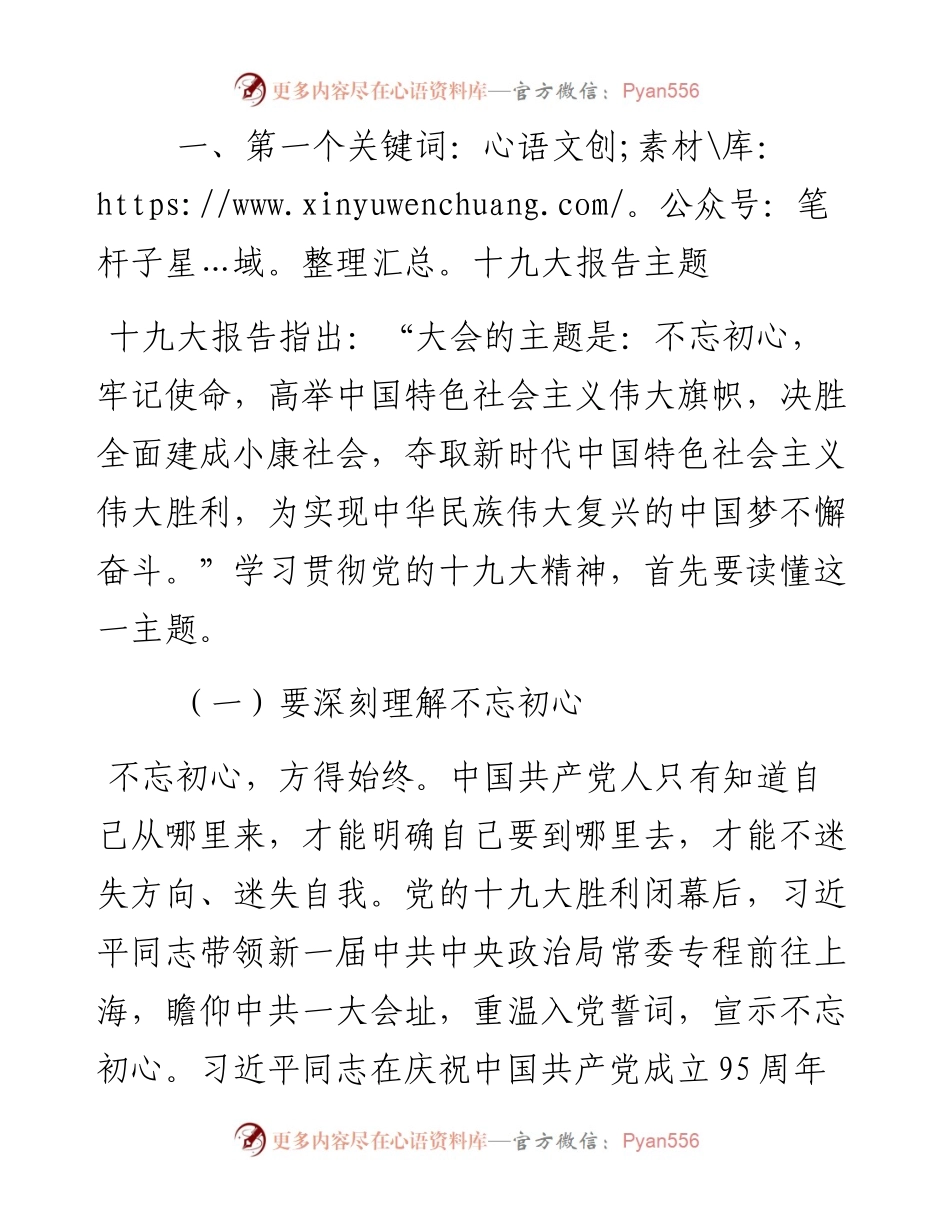 迈进新时代 开启新征程 学习新思想 落实新部署.docx_第2页