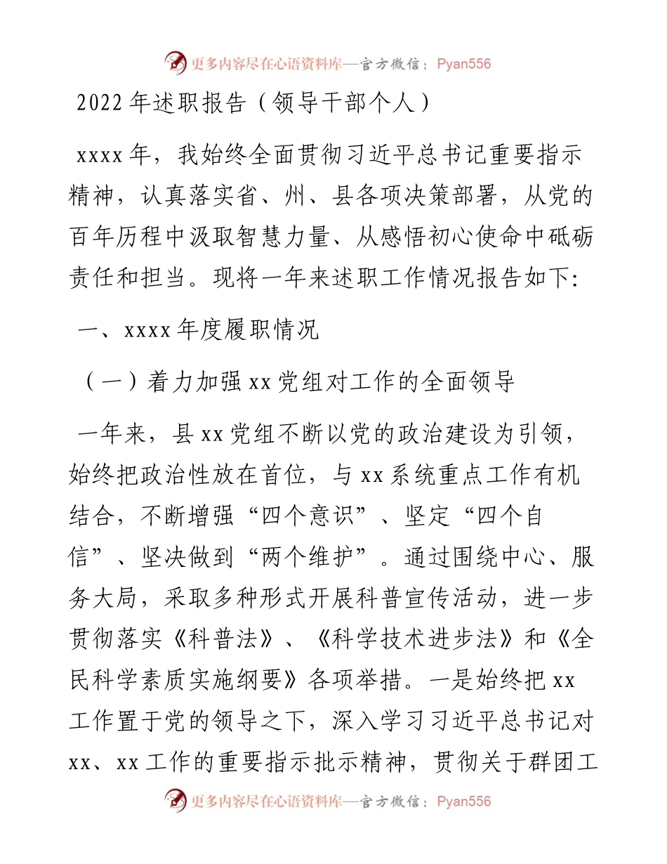 述职报告（领导干部个人）.docx_第1页