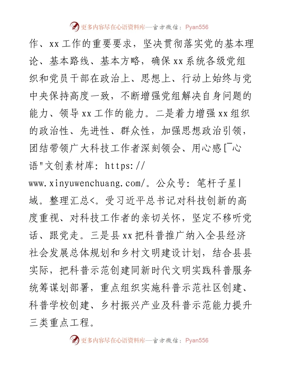 述职报告（领导干部个人）.docx_第2页