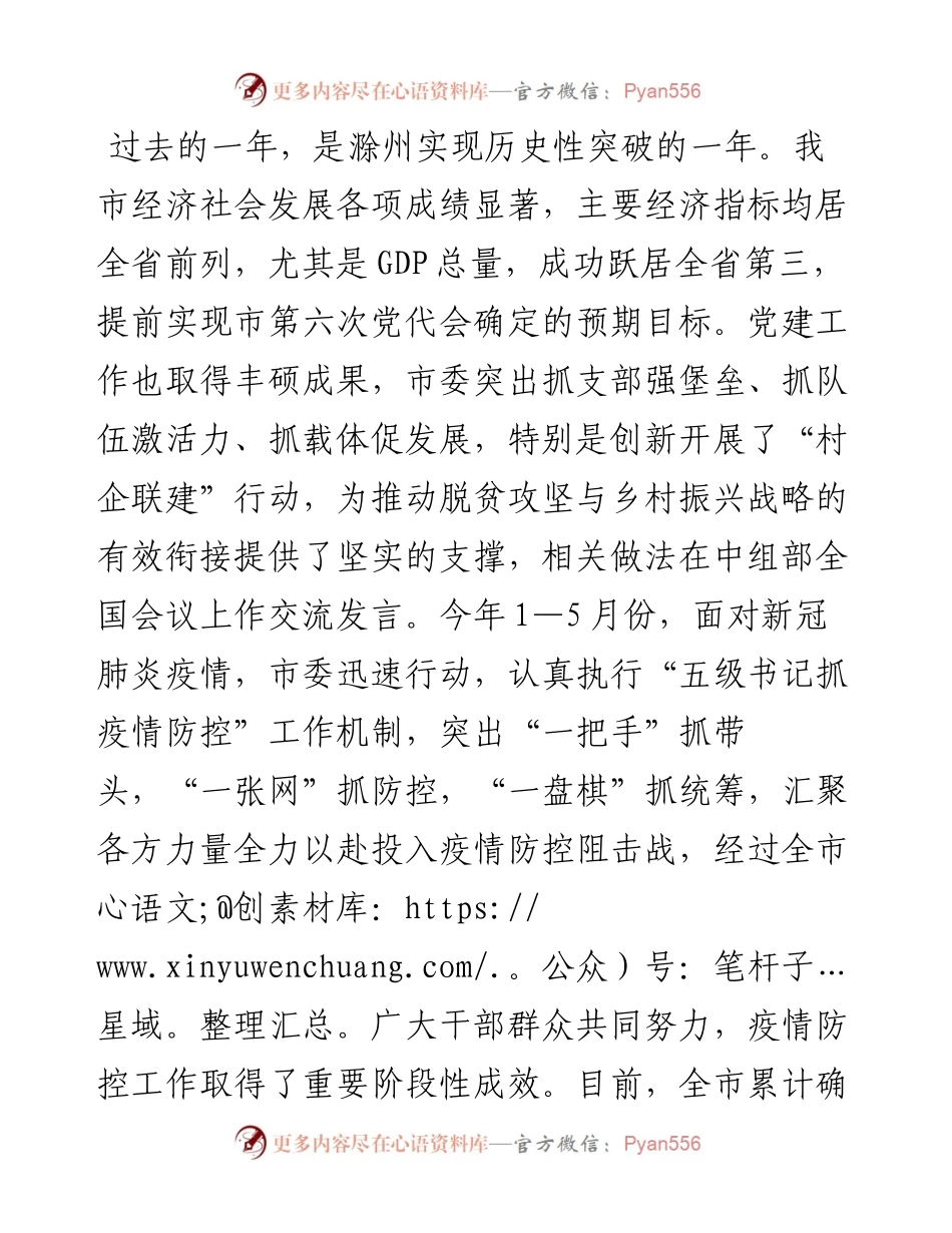 范文系列347滁州市组织部长葛建荣在全市关工委工作会议上的讲话.docx_第2页