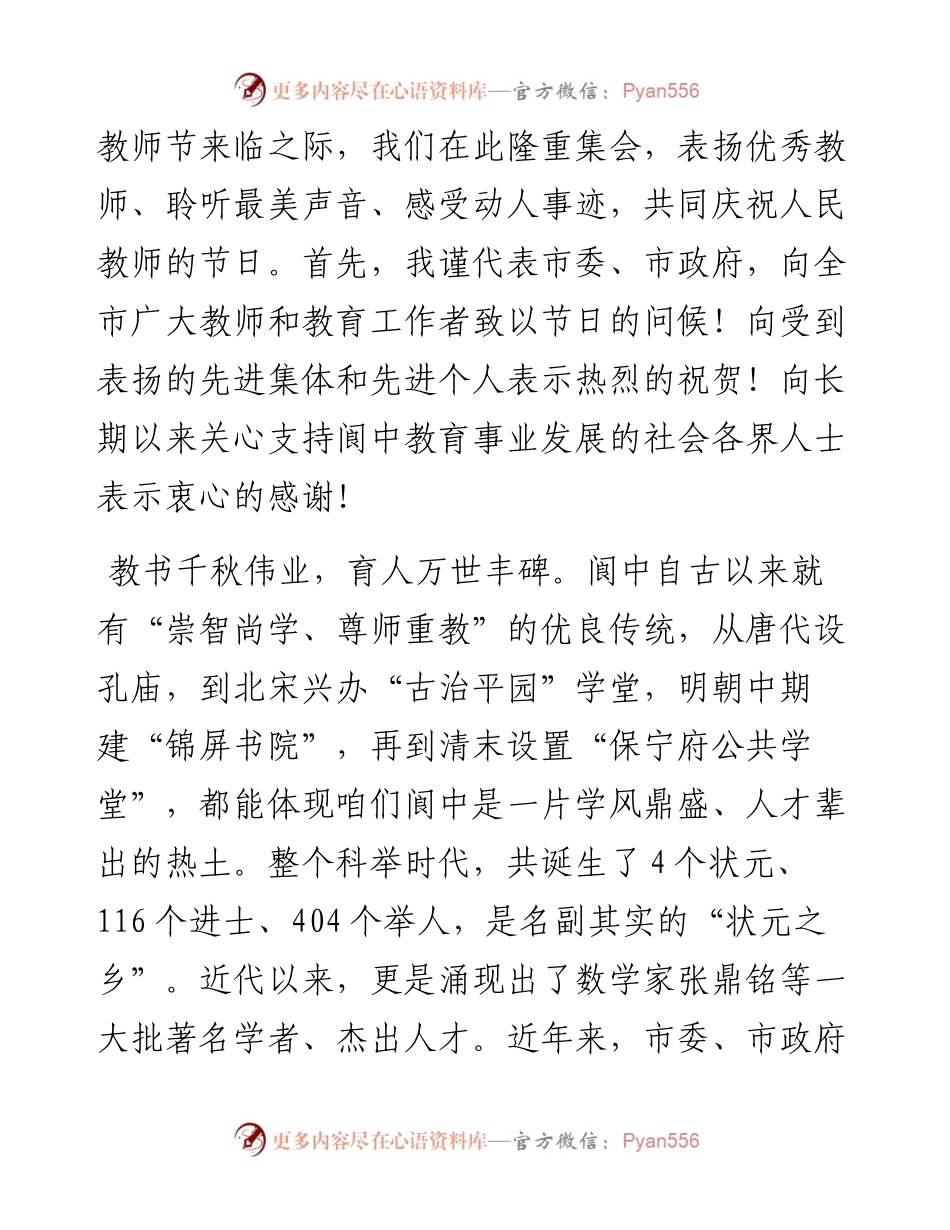 范文系列2152阆中市委宣传部部长王小冬：在阆中市庆祝第37个教师节暨表扬大会上的讲话.docx_第2页