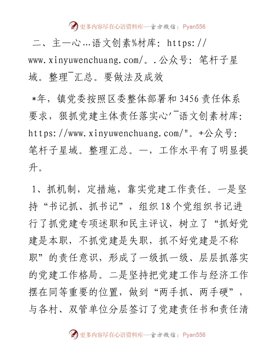 镇党建工作进展情况汇报.docx_第2页