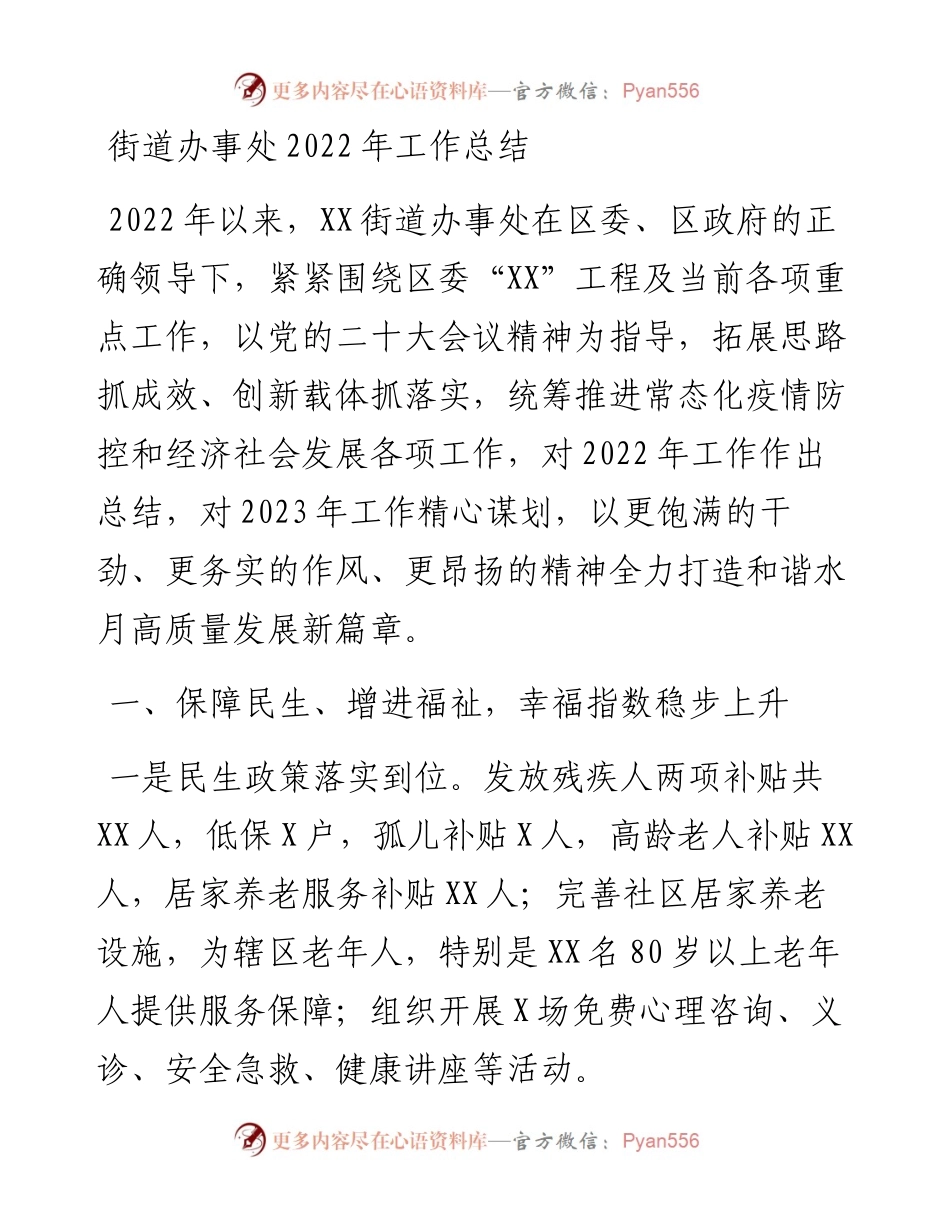 街道办事处工作总结.docx_第1页