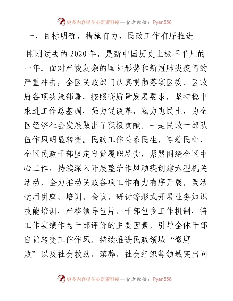 范文系列1067崆峒区副区长周明明：在崆峒区民政工作总结暨表彰会议上的讲话.docx_第2页