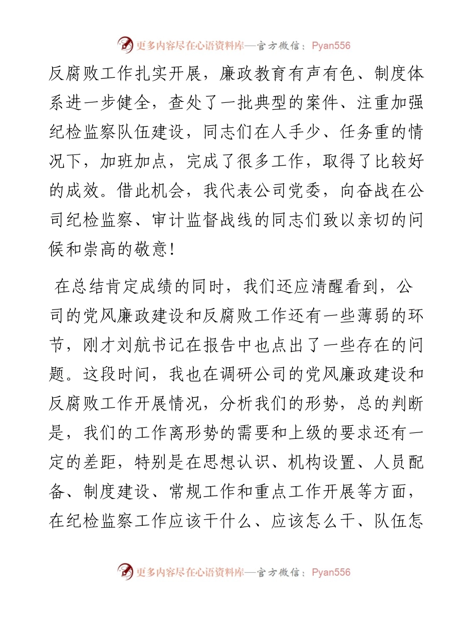 范文系列9深圳航空党委书记周治伟在深圳航空党风廉政建设和反腐败工作会议上的讲话.docx_第2页