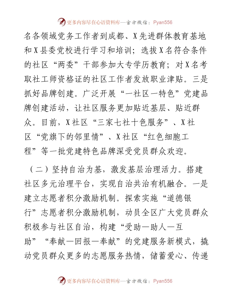 组织：X区党建引领基层治理工作汇报 (2).docx_第2页