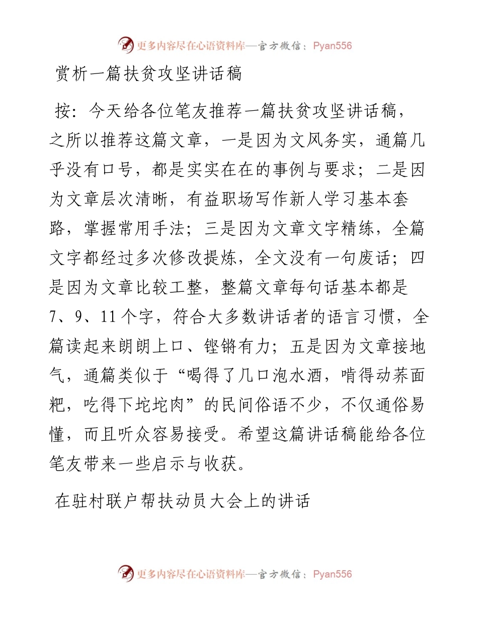 赏析一篇扶贫攻坚讲话稿(1).docx_第1页
