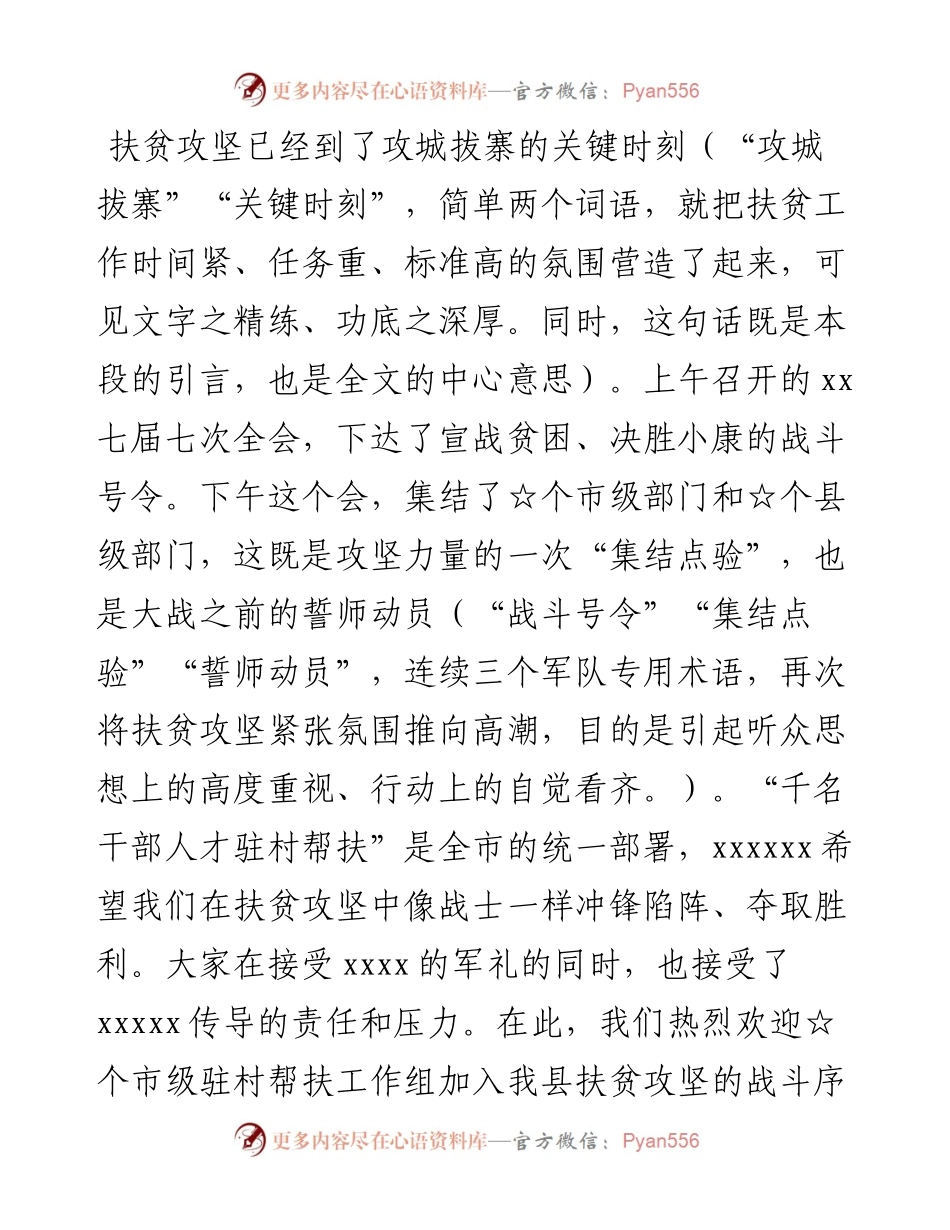 赏析一篇扶贫攻坚讲话稿(1).docx_第2页