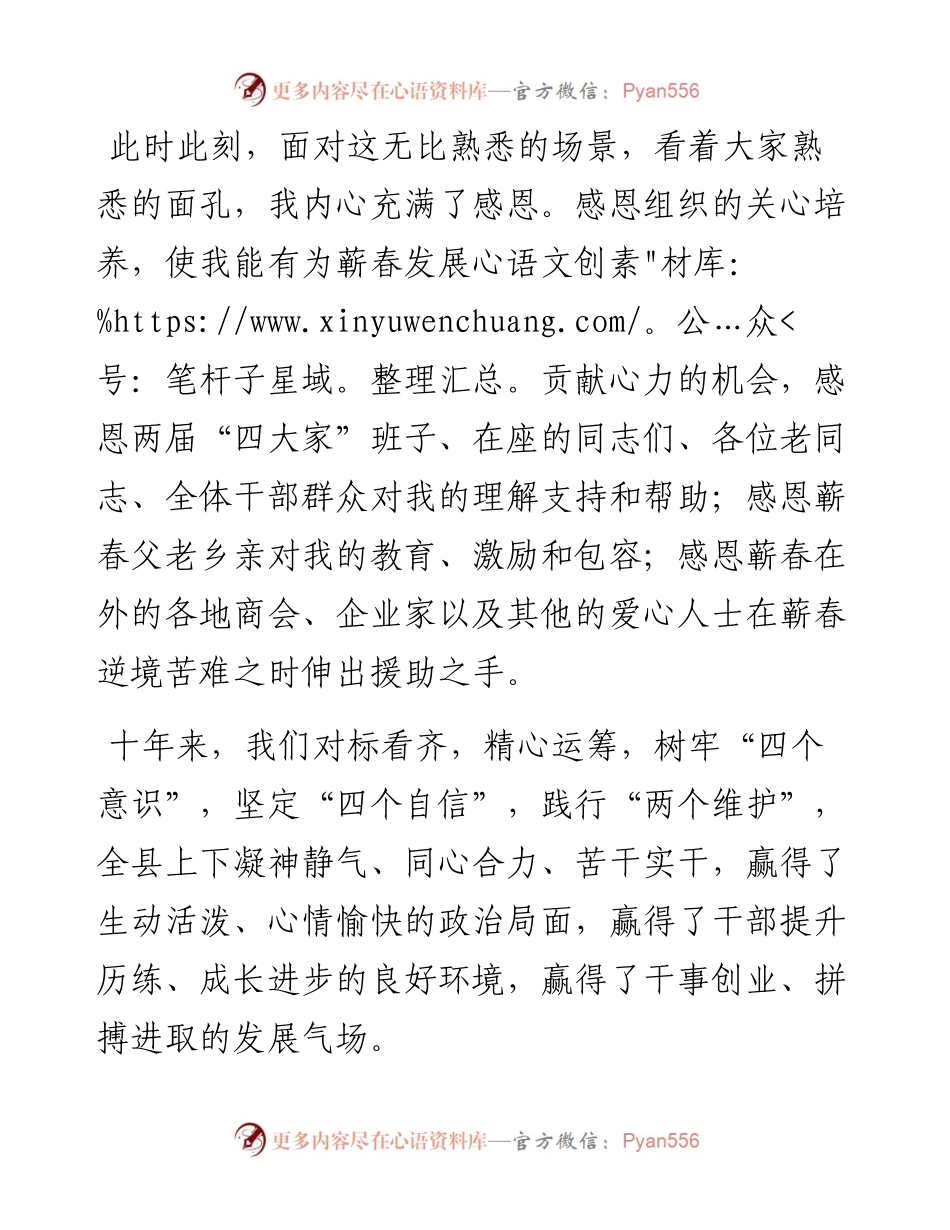 范文系列1651蕲春县委书记赵少莲：离任蕲春县委书记时感怀.docx_第2页