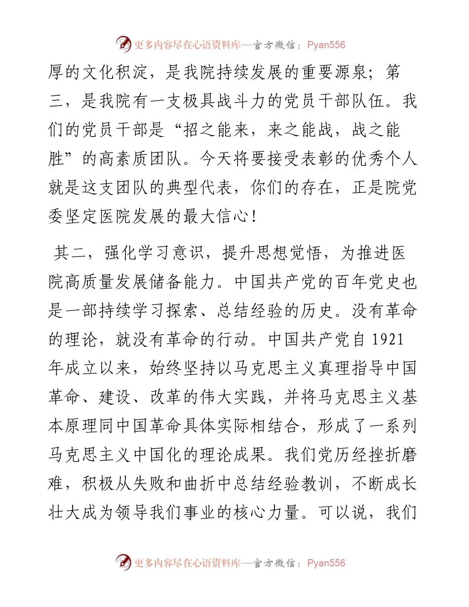 院党委书记在医院党建工作座谈会上的讲话.docx_第2页