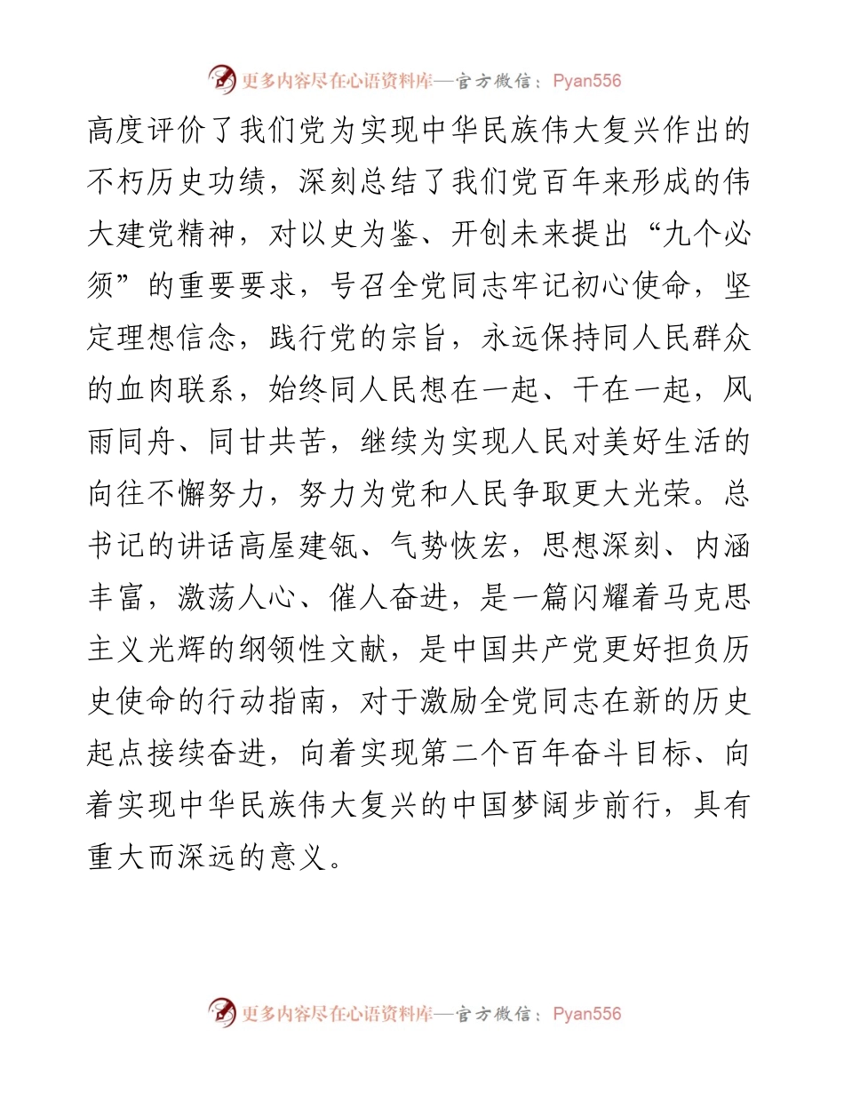范文系列1946垫江县普顺镇党委书记邹仁国：在普顺镇庆祝中国共产党成立100周年座谈会暨”两优一先”表彰大会上的讲话.docx_第2页