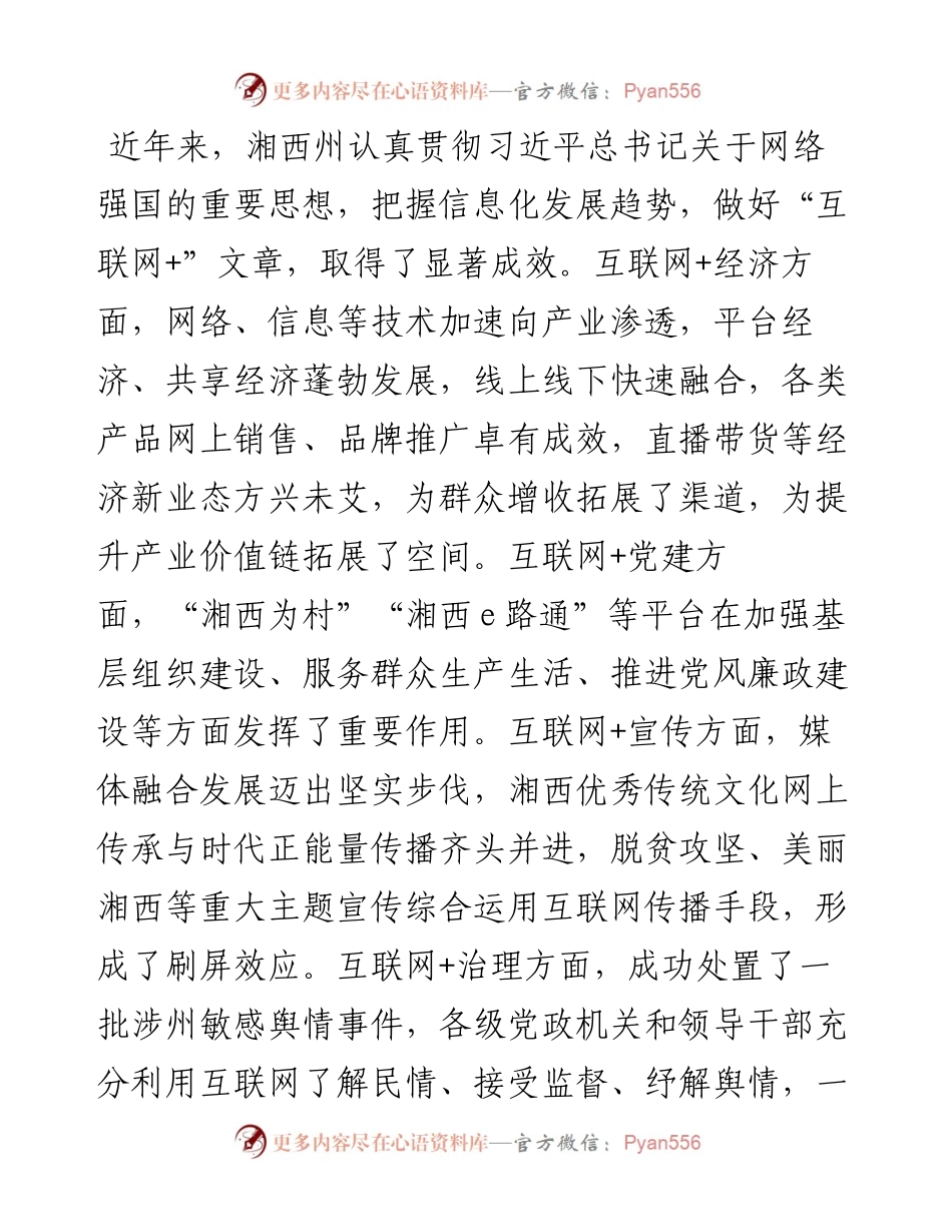 范文系列195湘西土家族苗族自治州委书记叶红专在湘西州“互联网+”优秀从业青年座谈会上的讲话.docx_第2页