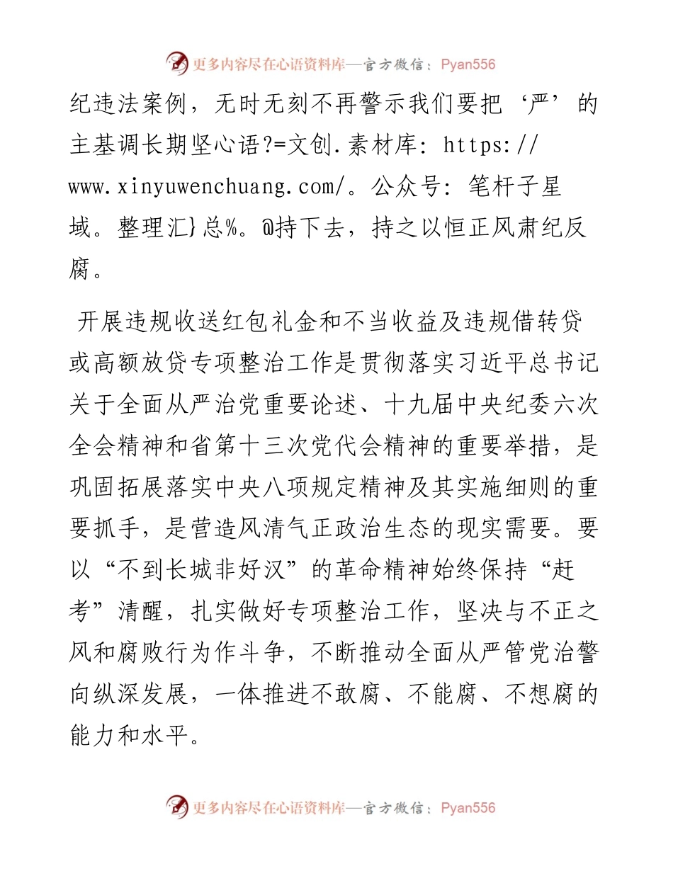 违规收送红包礼金和不当收益及违规借转贷或高额放贷研讨材料.docx_第2页