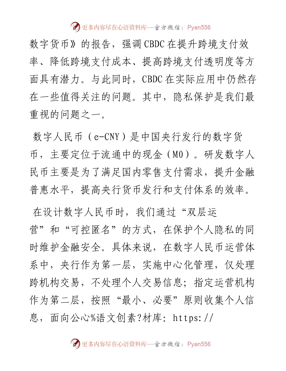范文系列4940行长易纲：在“香港金融科技周”活动上的讲话.docx_第2页