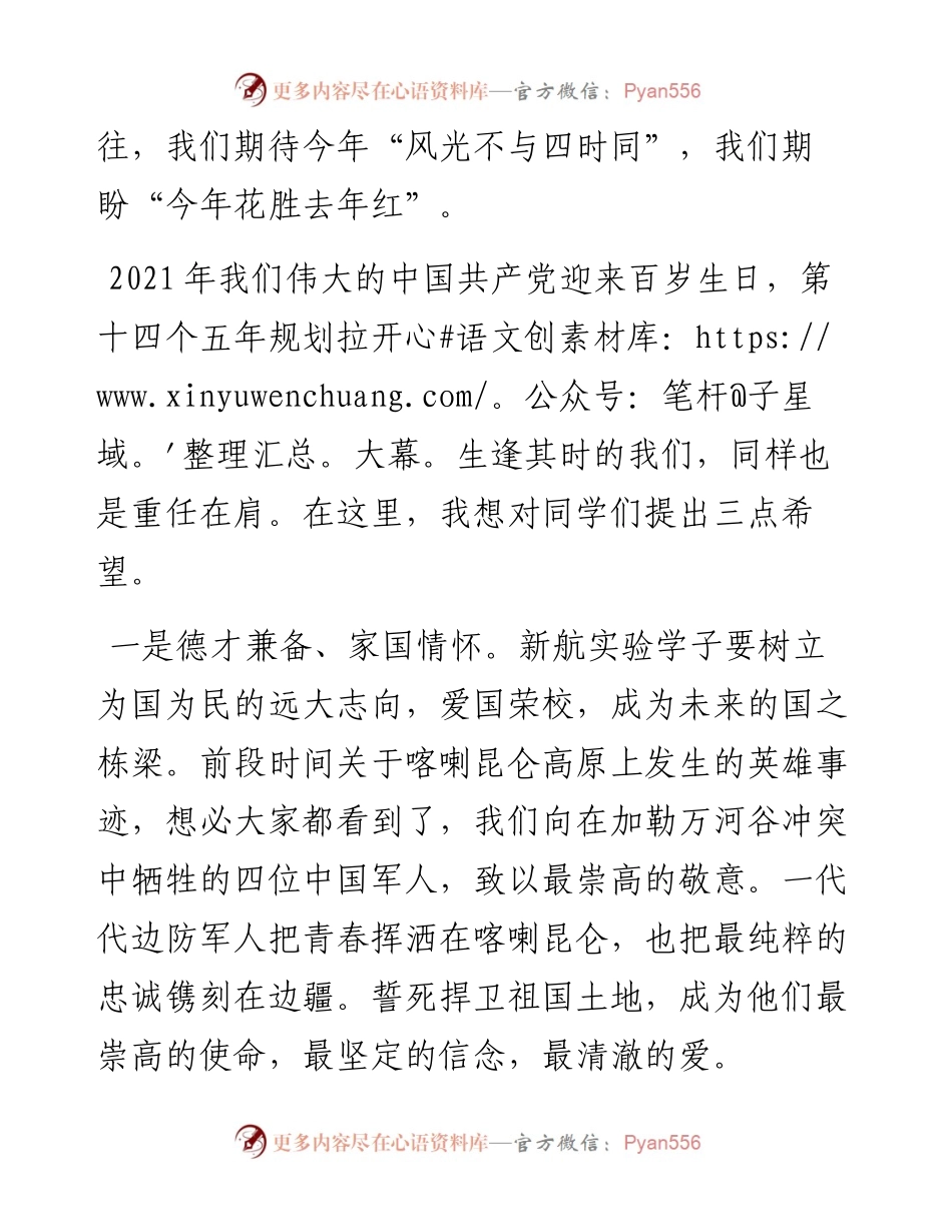 范文系列1276济南新航实验外国语学校校长林宝磊：在春季开学典礼上的讲话.docx_第2页