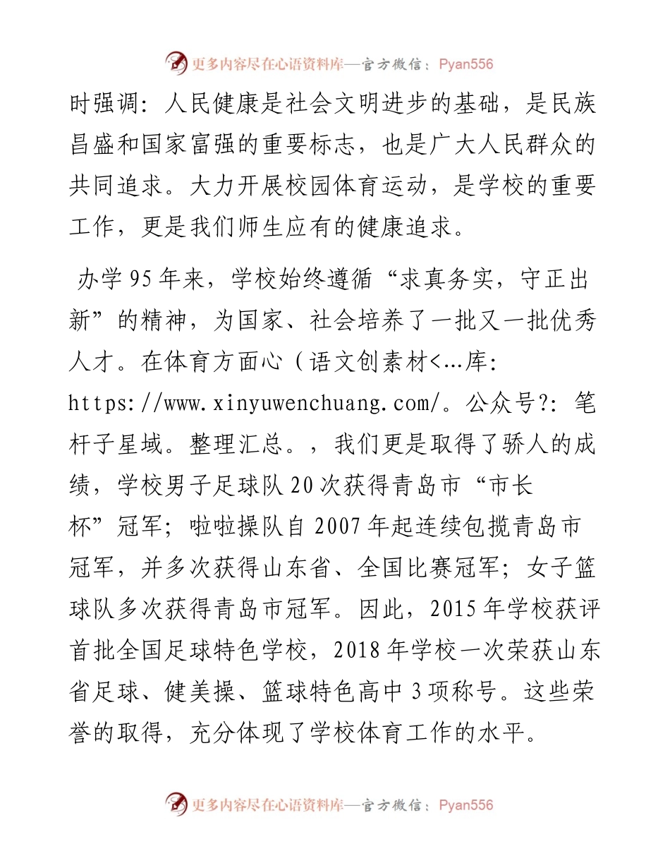 范文系列748青岛六十六中校长相佃国：在青岛六十六中秋季田径运动会开幕式上的致辞.docx_第2页