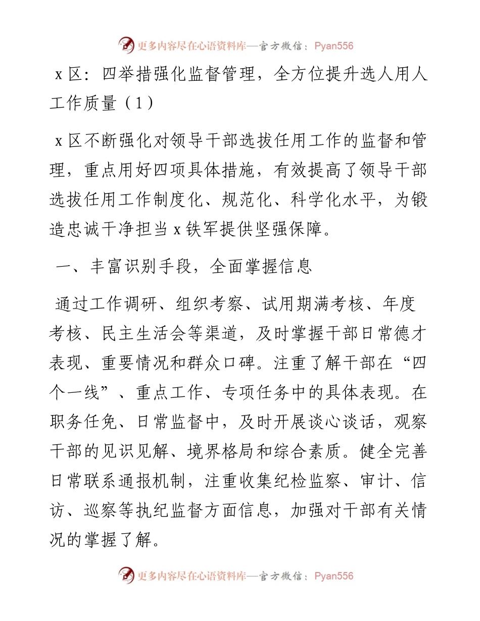 选人用人监督工作经验材料工作汇报总结报告-7篇.docx_第1页
