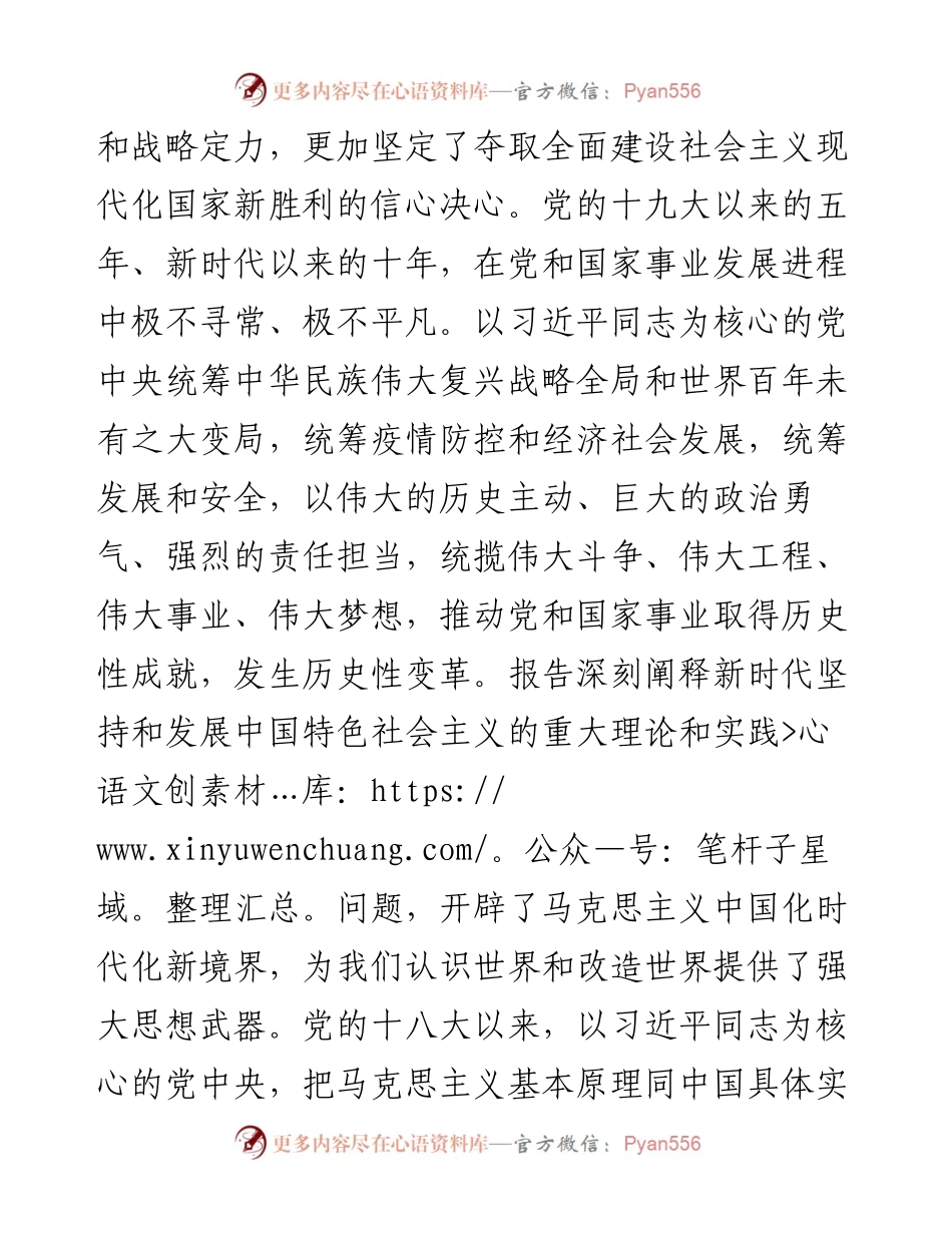 镇纪委书记二十大心得体会(1).docx_第2页