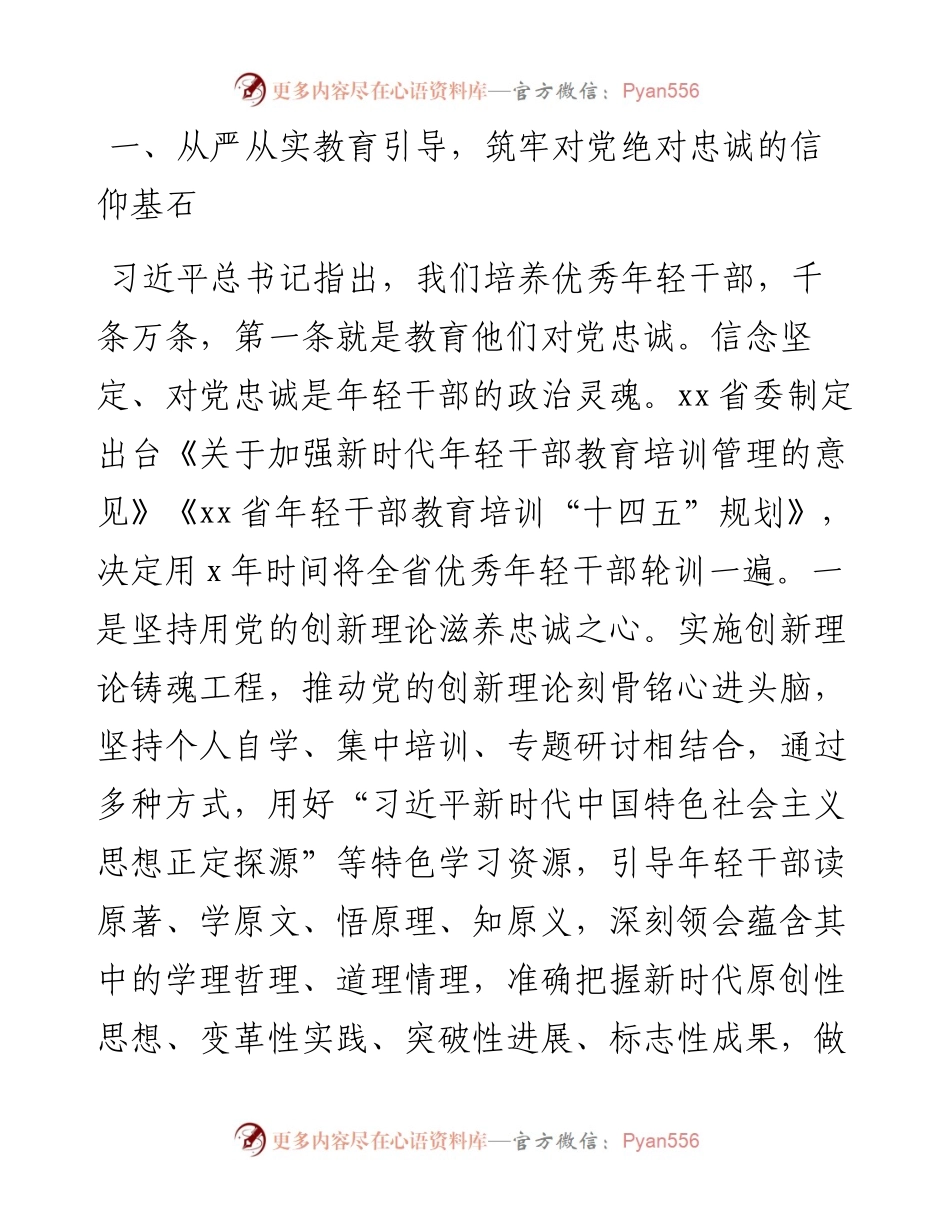 组织部长讲党课：从严从实加强教育管理监督打造忠诚可靠堪当重任的年轻干部队伍.docx_第2页
