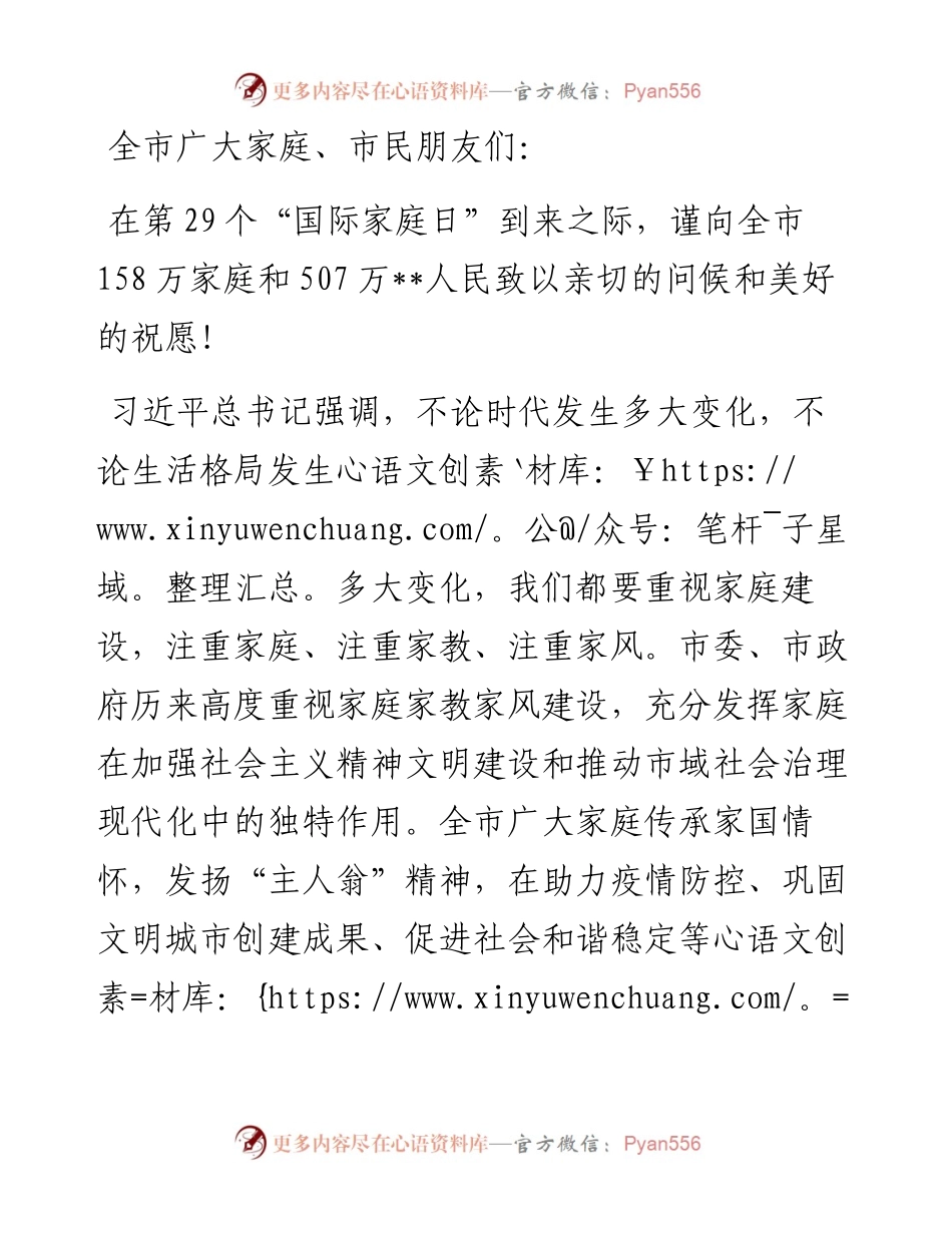 致全市家庭的一封信.docx_第1页
