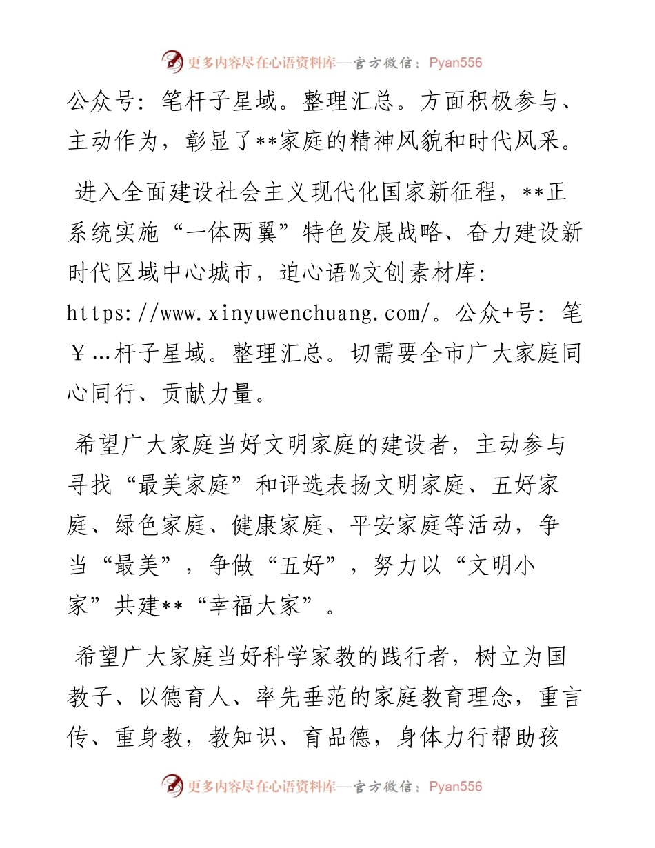 致全市家庭的一封信.docx_第2页