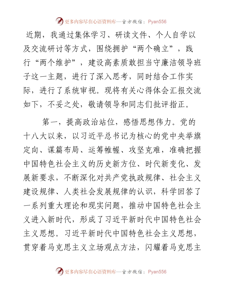部门党组书记关于拥护“两个确立”践行“两个维护”研讨发言.docx_第1页