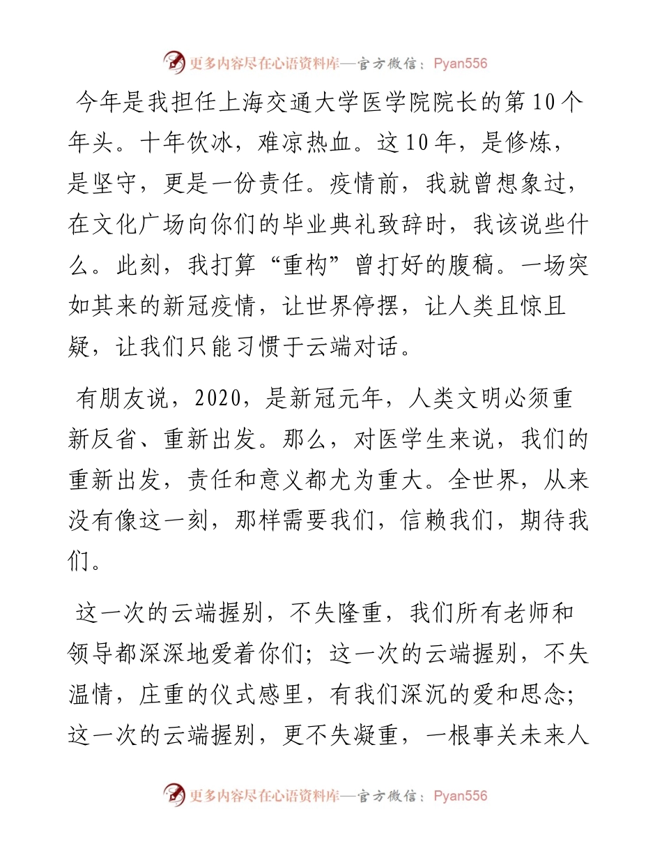 范文系列719上海交通大学医学院院长陈国强：在届毕业生晚会上的讲话.docx_第2页
